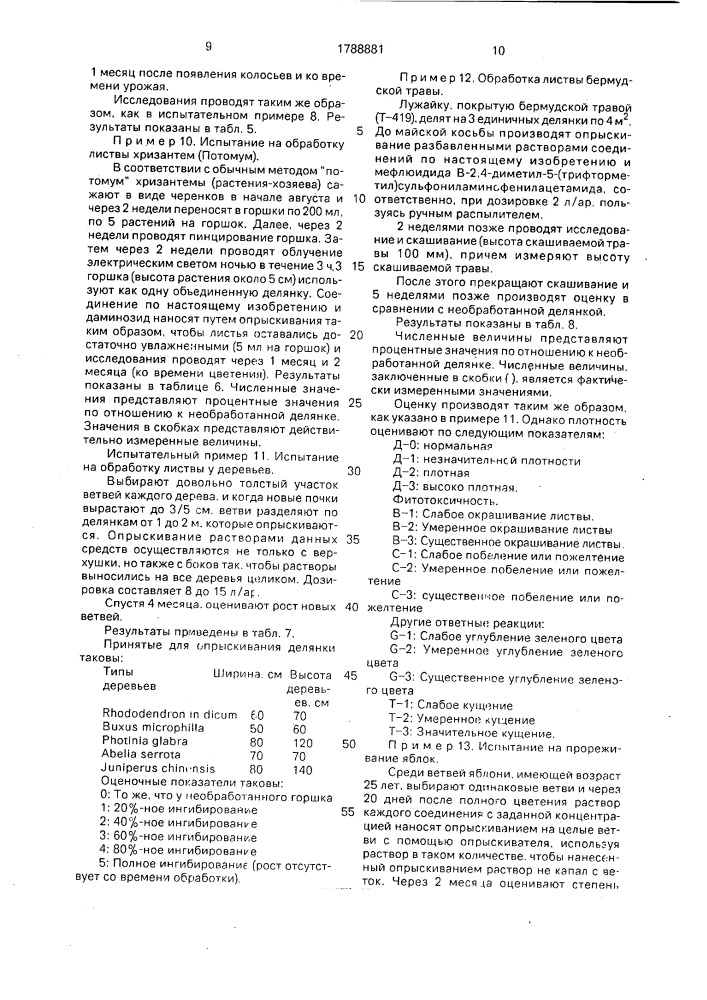 Способ регулирования роста культурных растений (патент 1788881)