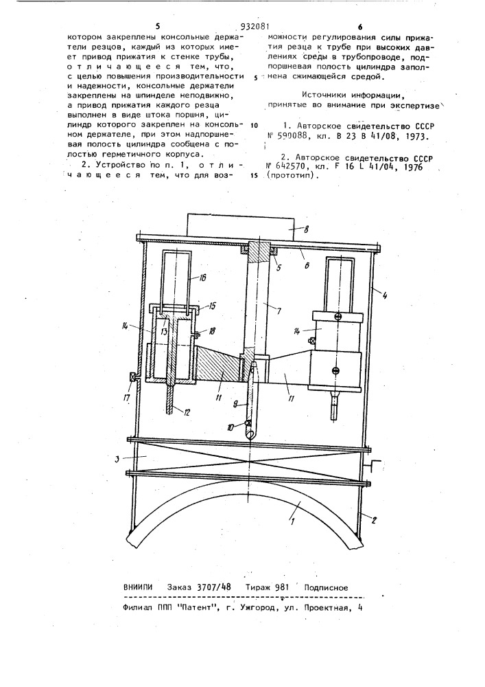 Устройство для врезки отвода в действующий трубопровод (патент 932081)