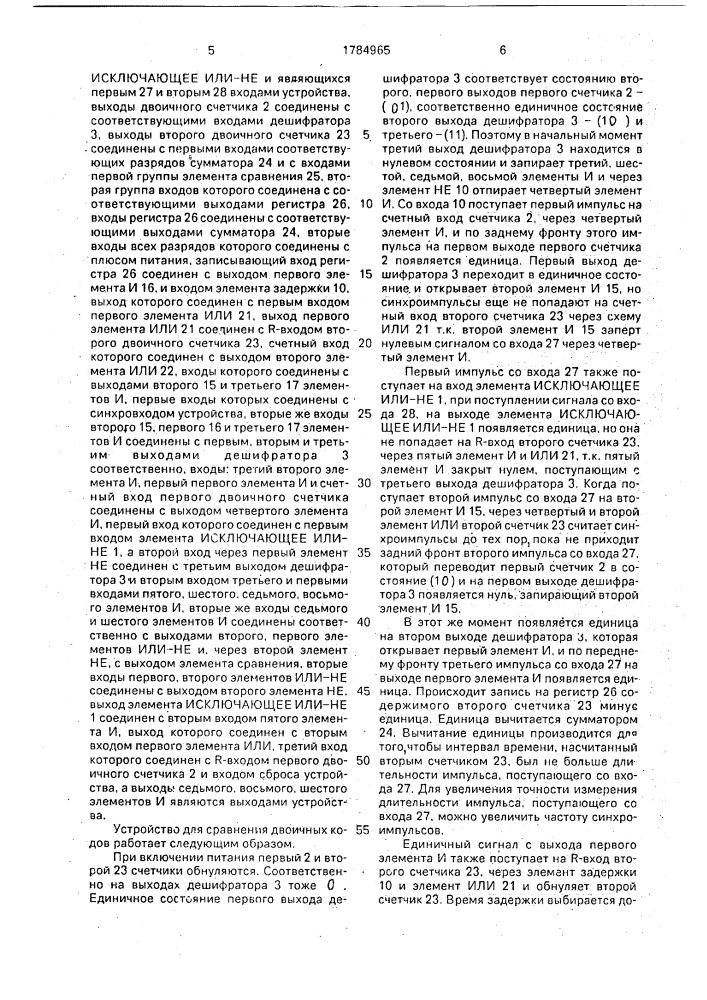 Устройство для сравнения двоичных кодов (патент 1784965)