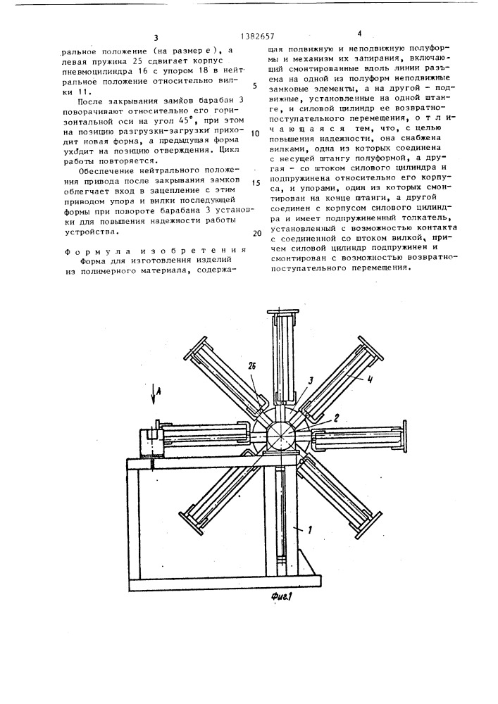 Форма для изготовления изделий из полимерного материала (патент 1382657)