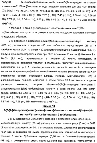 Амидные производные (патент 2396259)