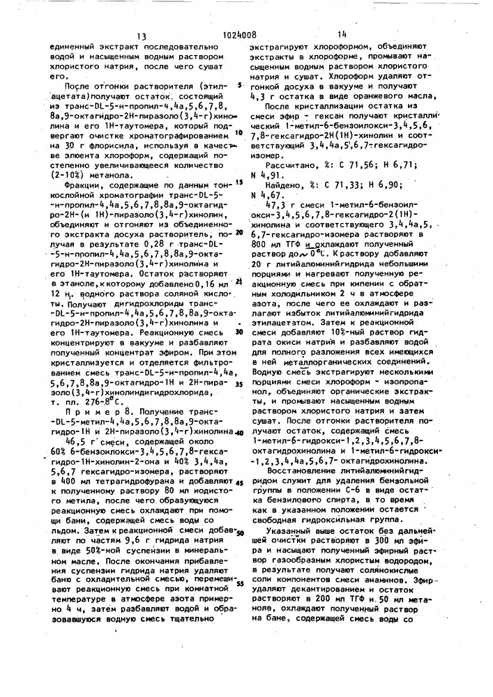 Способ получения производных октагидропиразолохинолинов или их солей (патент 1024008)
