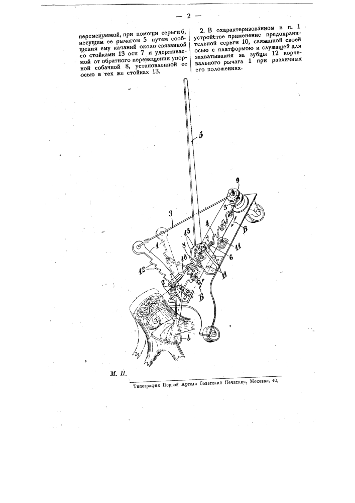 Передвижное устройство для корчевания пней (патент 8562)