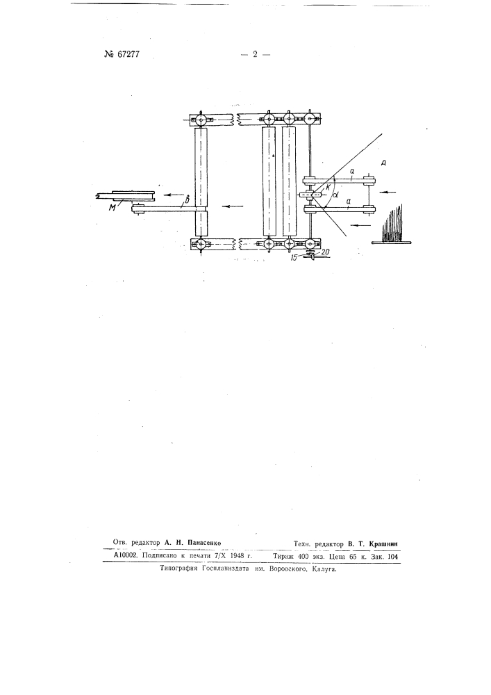 Устройство для проведения стеблей к мяльным и т.п. машинам с перегибом в средней части (патент 67277)