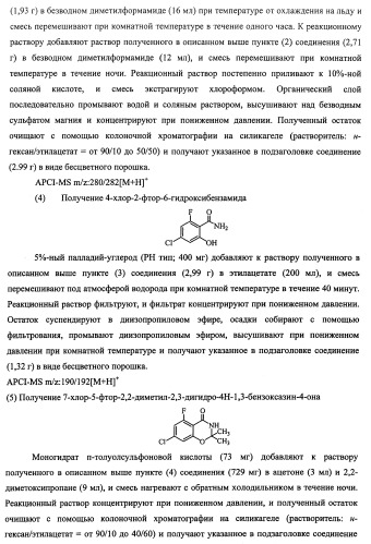 Конденсированное бициклическое соединение (патент 2468017)