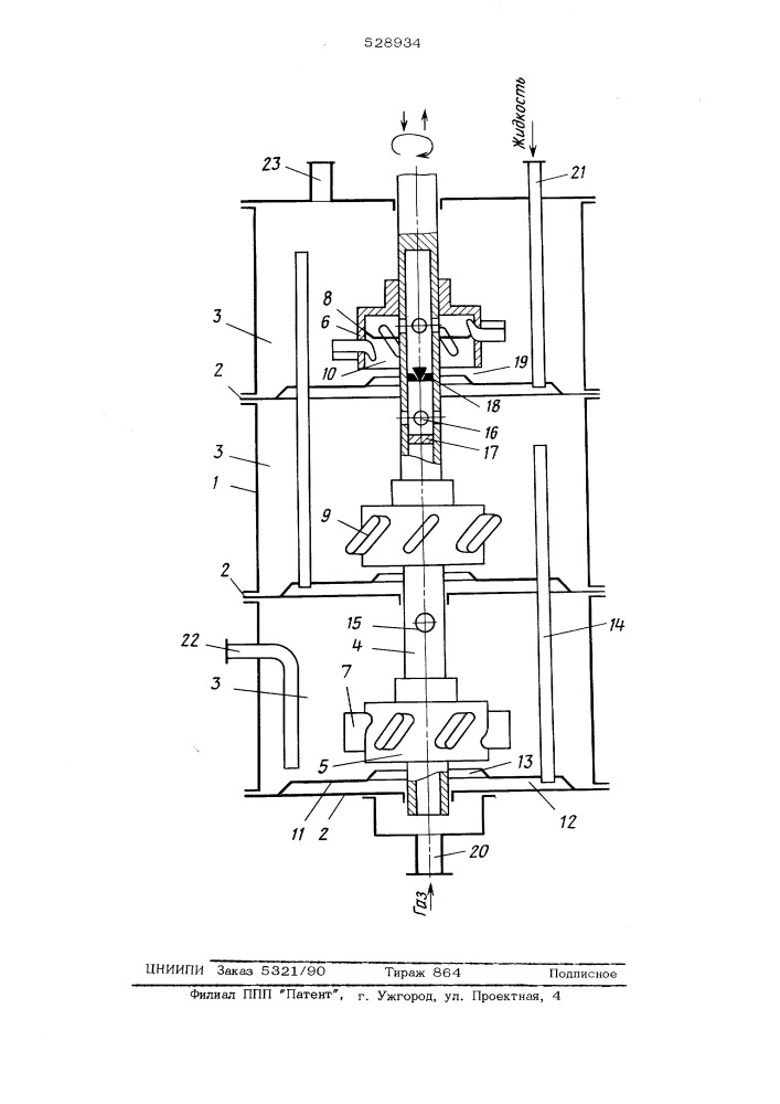 Роторный массообменный аппарат (патент 528934)