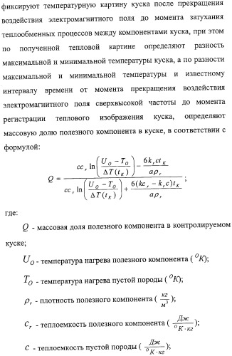 Способ термографической кусковой сепарации сырья (варианты) и устройство для его осуществления (варианты) (патент 2326738)