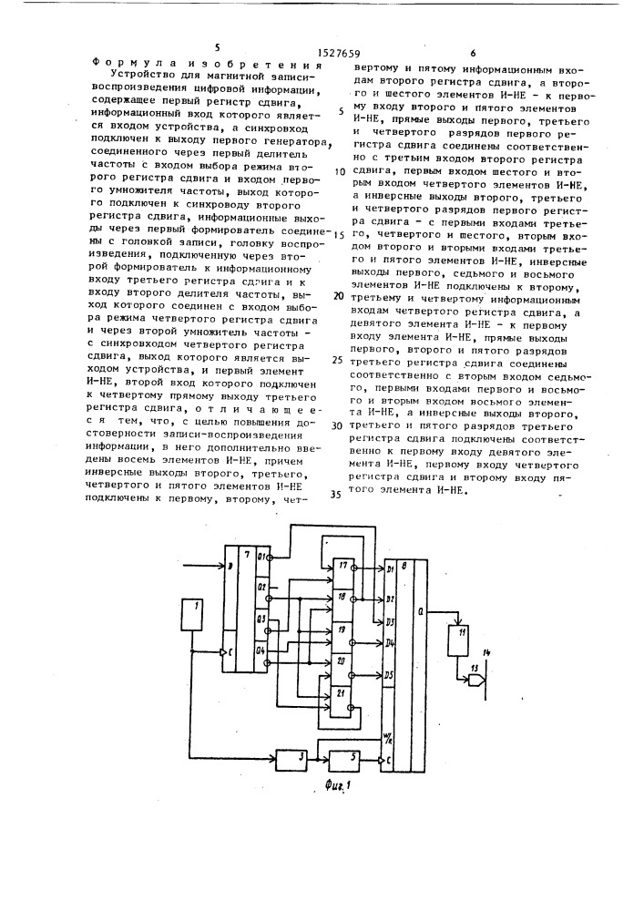 Устройство для магнитной записи воспроизведения цифровой информации (патент 1527659)