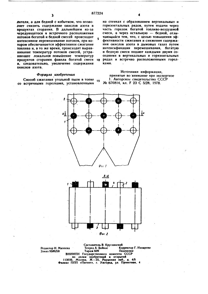 Способ сжигания угольной пыли (патент 877224)