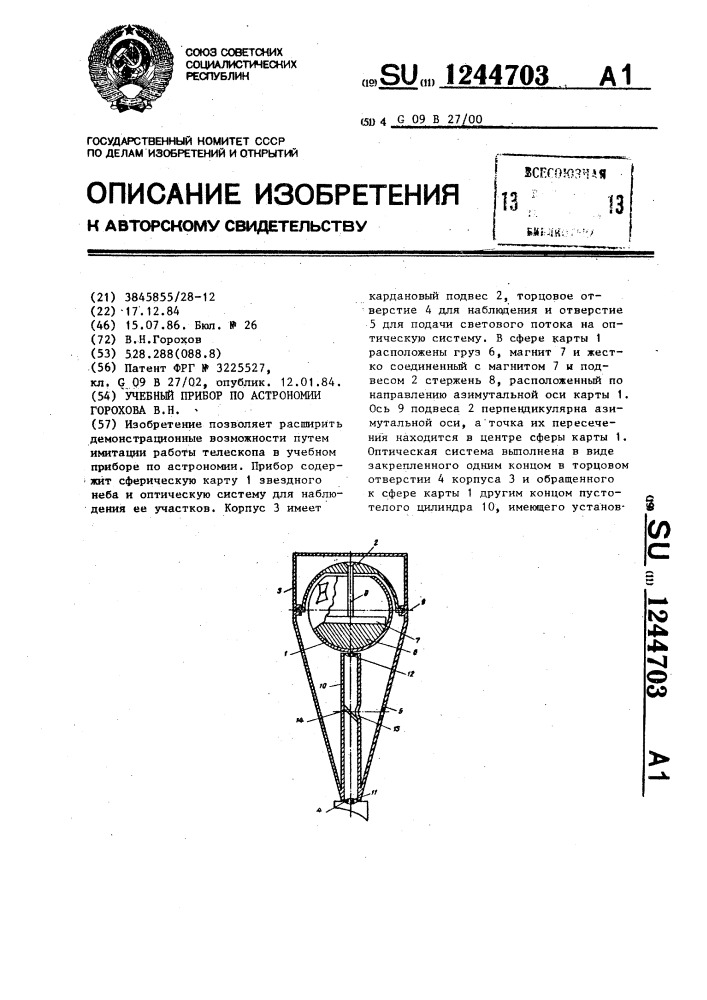 Учебный прибор по астрономии горохова в.н. (патент 1244703)