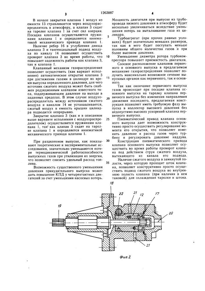 Механизм газораспределения двигателя внутреннего сгорания (патент 1263887)