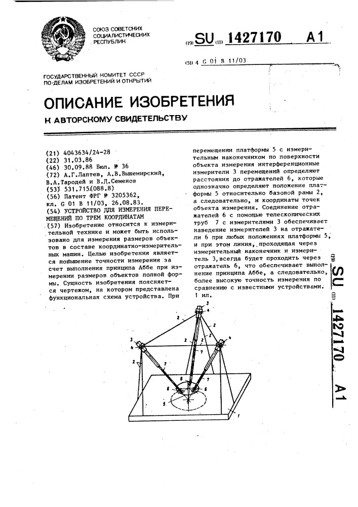 Устройство для измерения перемещений по трем координатам (патент 1427170)