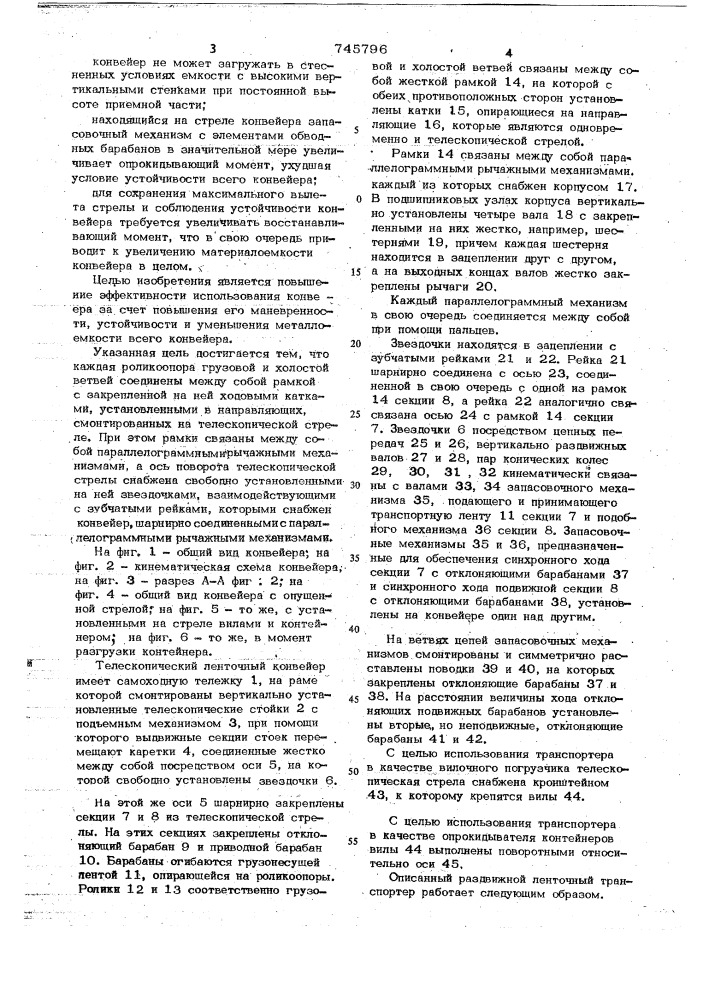 Телескопический ленточный конвейер (патент 745796)