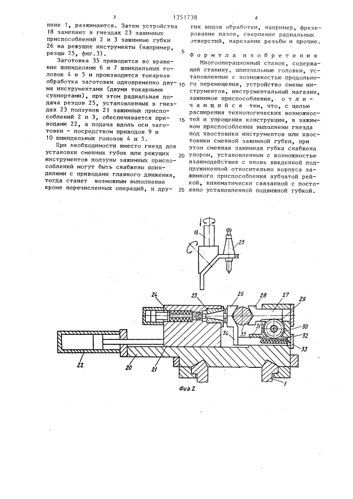 Многооперационный станок (патент 1351738)