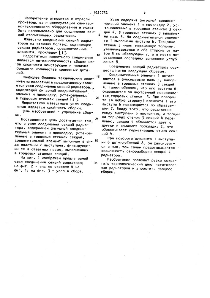 Узел соединения секций радиатора (патент 1020752)