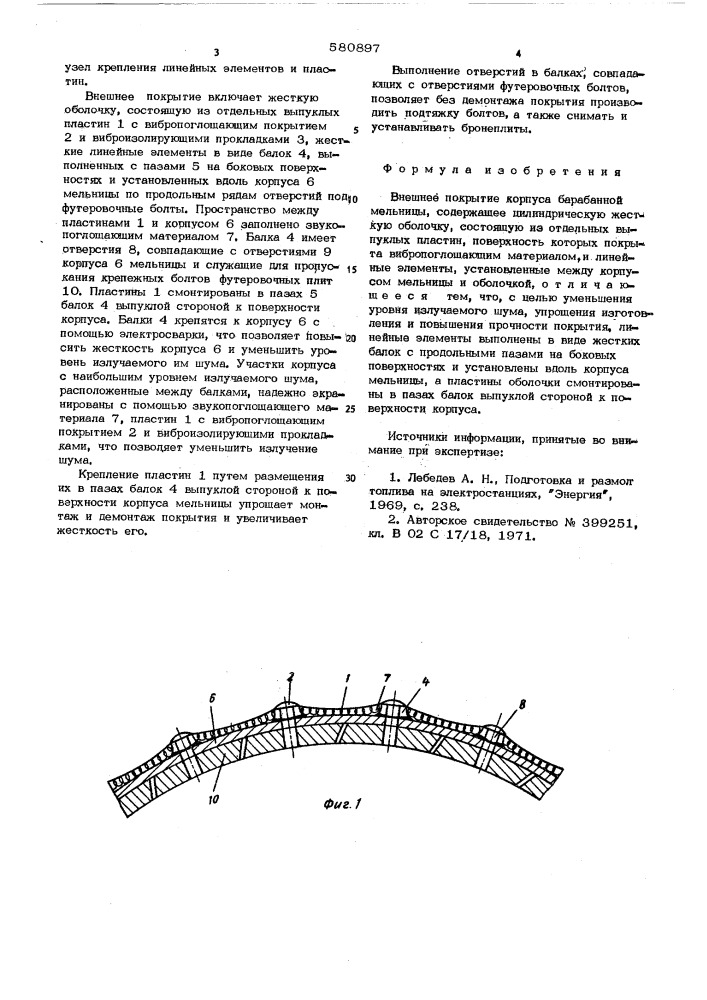 Внешнее покрытие корпуса барабанной мельницы (патент 580897)