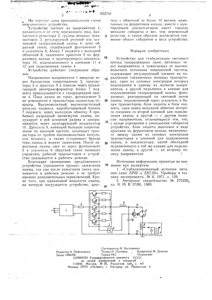 Устройство для стабилизации светового потока газоразрядных ламп (патент 652741)