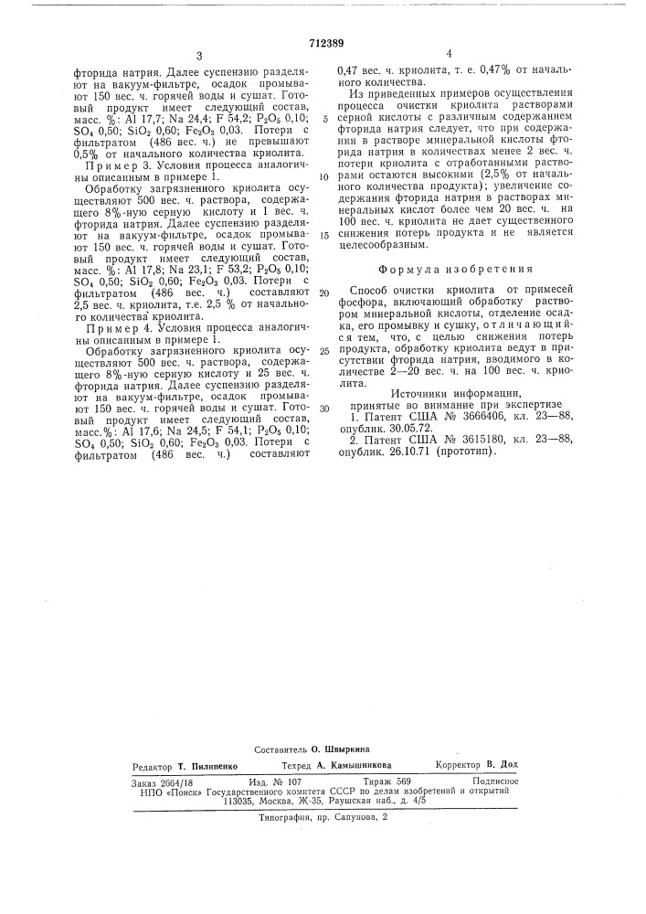 Способ очистки криолита от примесей фосфора (патент 712389)