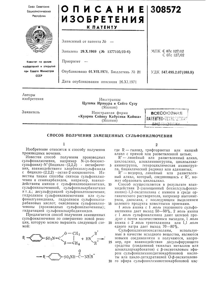 Всесоюзная i^тентно-т[хшл['ска"' бие.^м'-ет::^/л—- (патент 308572)