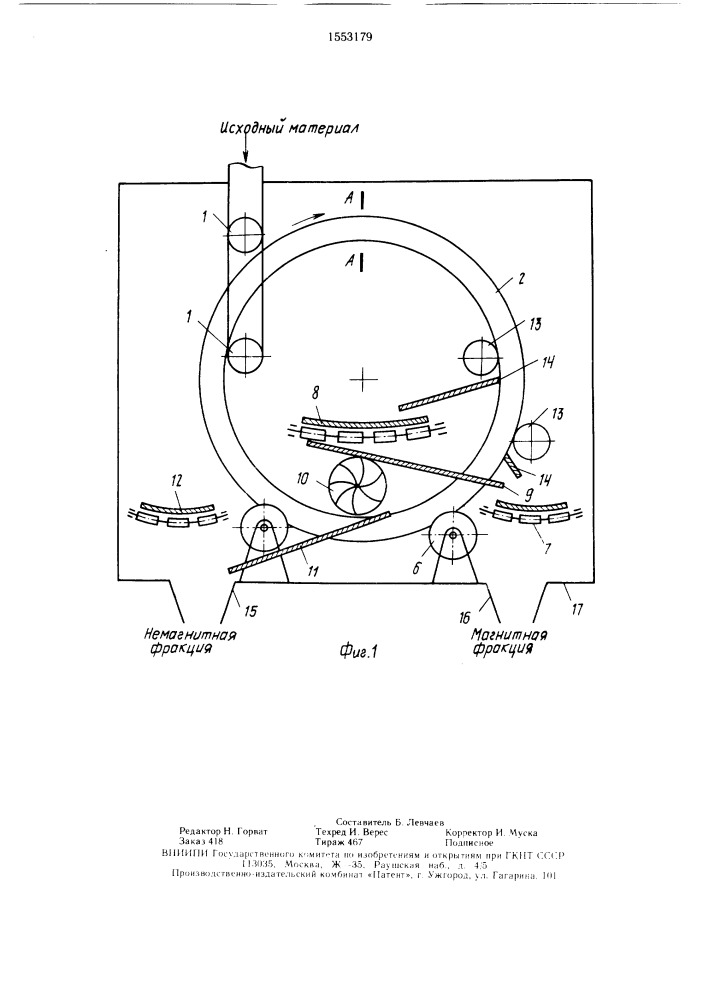 Магнитный сепаратор (патент 1553179)