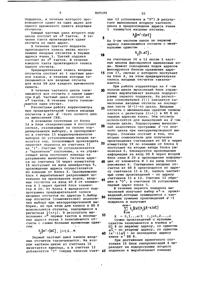 Многоканальный многомерныйцифровой коррелометр (патент 809199)