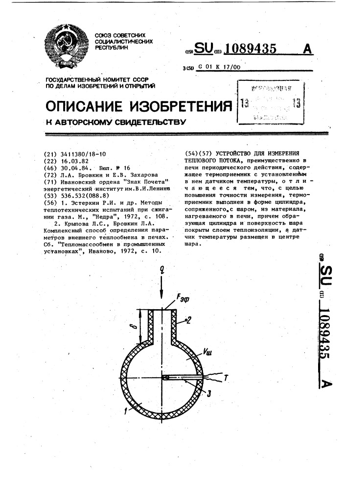 Устройство для измерения теплового потока (патент 1089435)