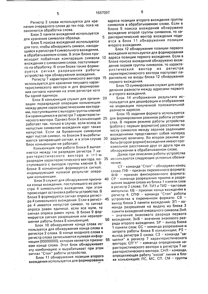 Устройство для реализации подстановок с двухкомпонентными вхождениями (патент 1667097)