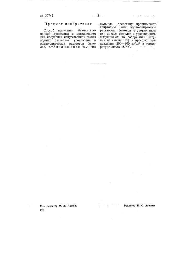 Способ получения бакелитированной древесины (патент 70751)