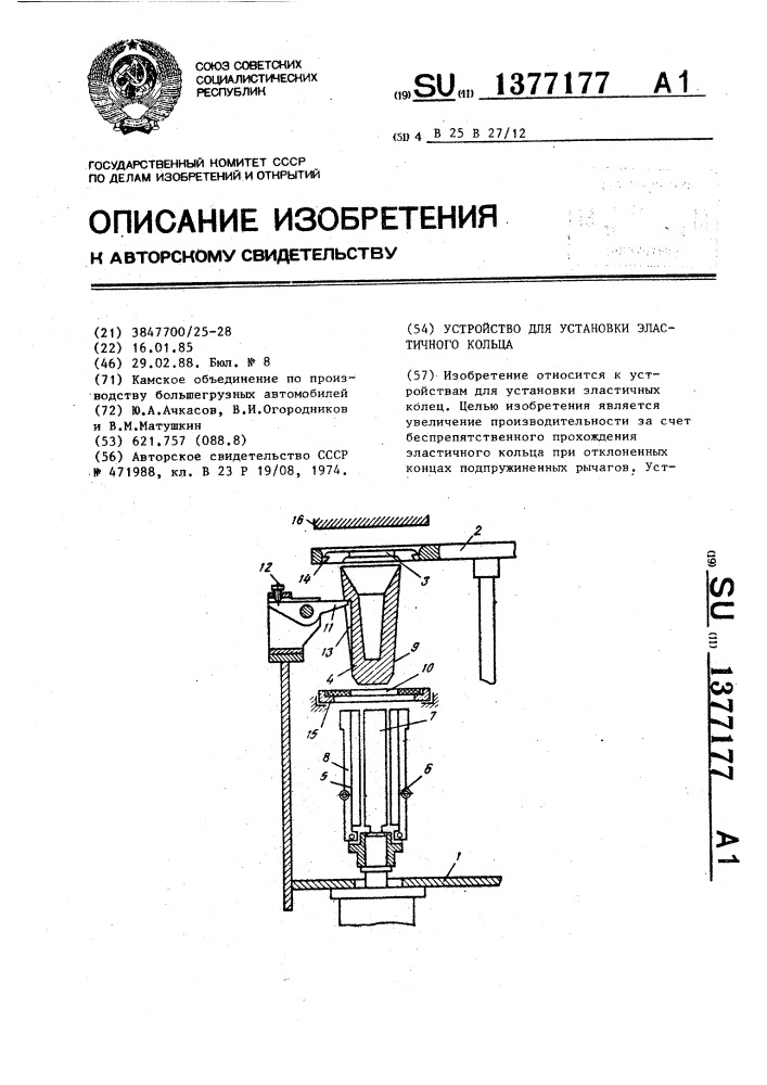 Устройство для установки эластичного кольца (патент 1377177)