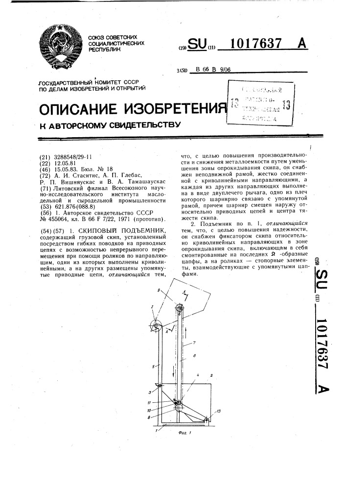 Скиповый подъемник (патент 1017637)