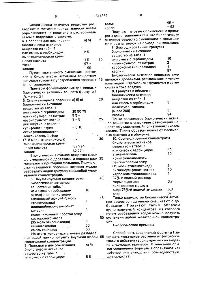 Производные 1,5-дифенил-1,2,4-триазол-3-карбоновой кислоты, обладающие антидотной активностью и гербицидно-антидотная композиция (патент 1811362)