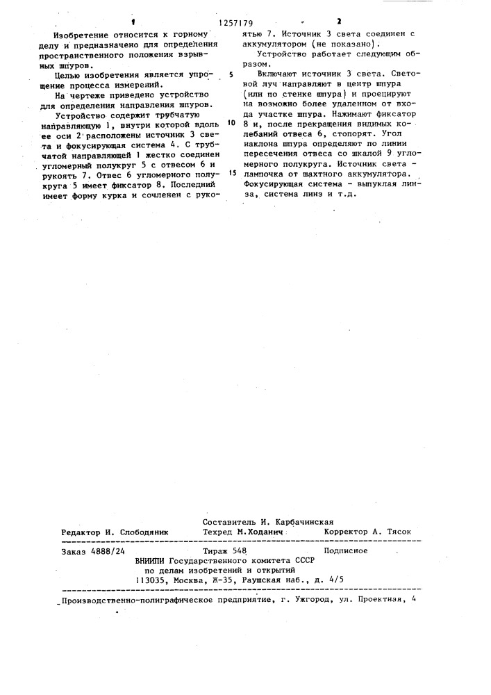 Устройство для определения направления шпуров (патент 1257179)