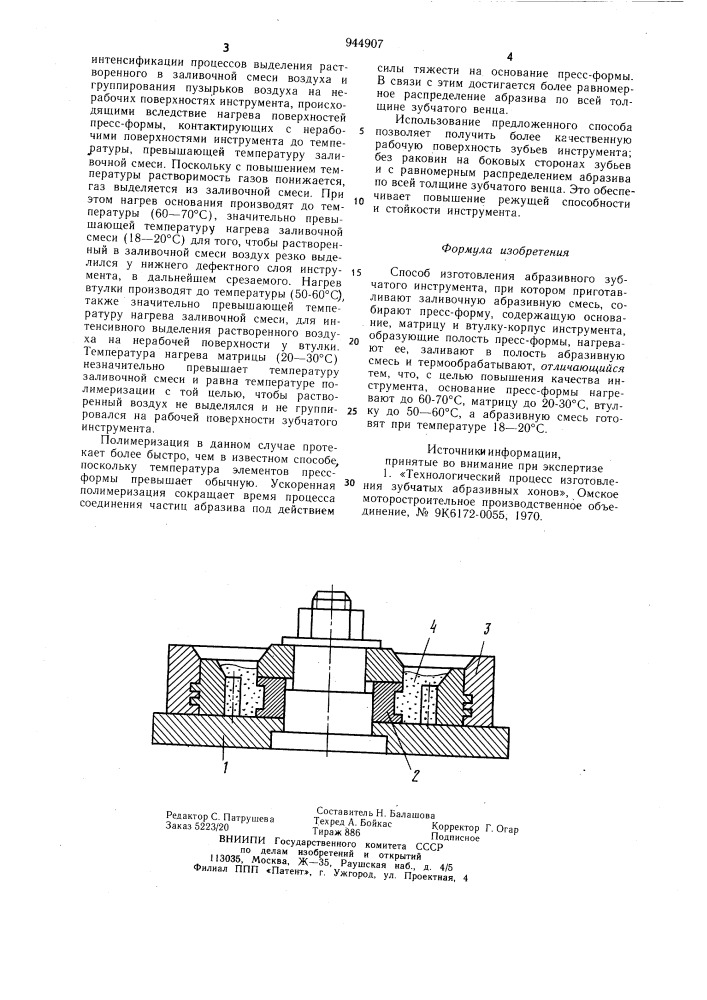 Способ изготовления абразивного зубчатого инструмента (патент 944907)