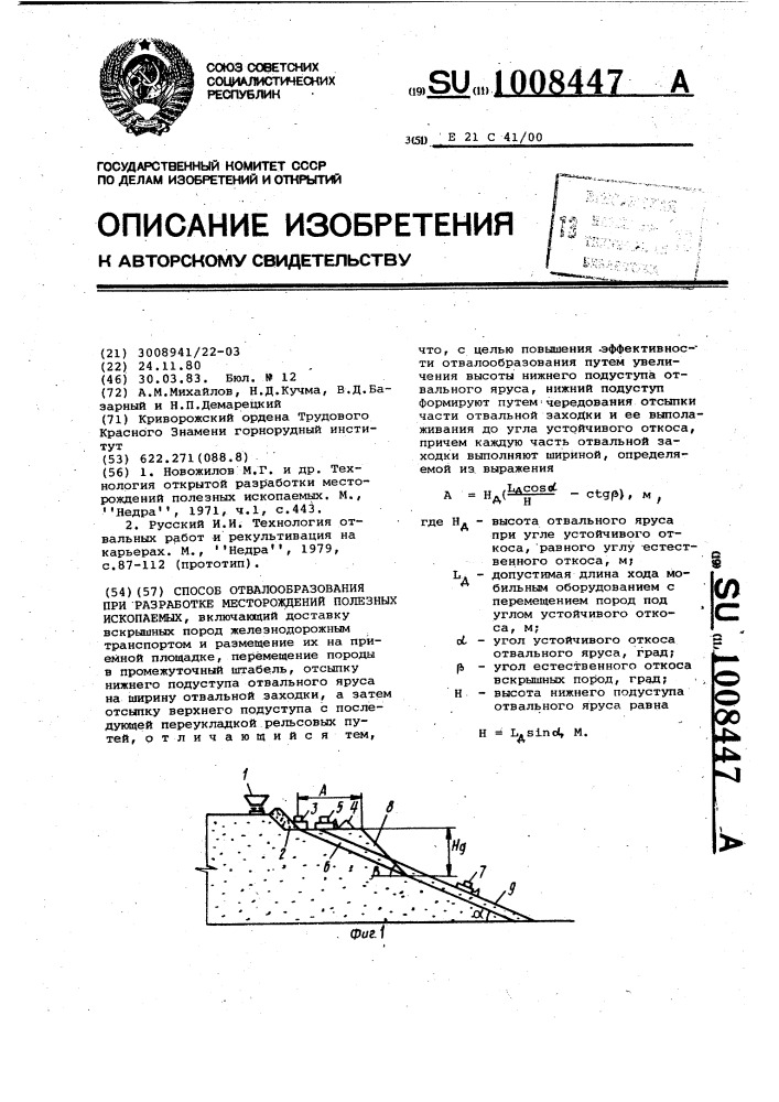 Способ отвалообразования при разработке месторождений полезных ископаемых (патент 1008447)