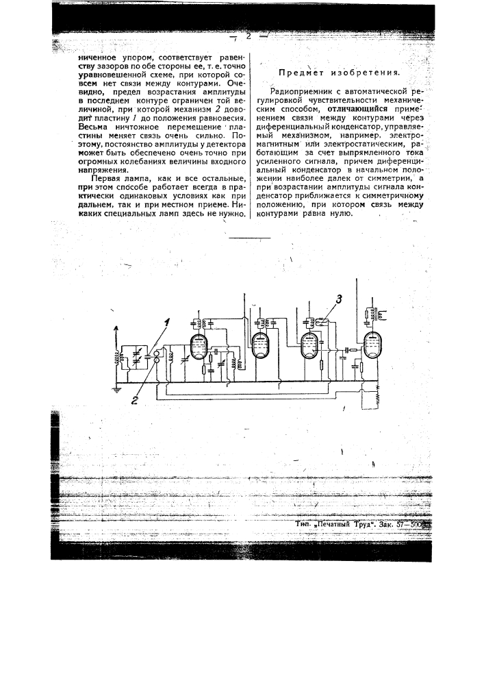 Радиоприемник (патент 45326)