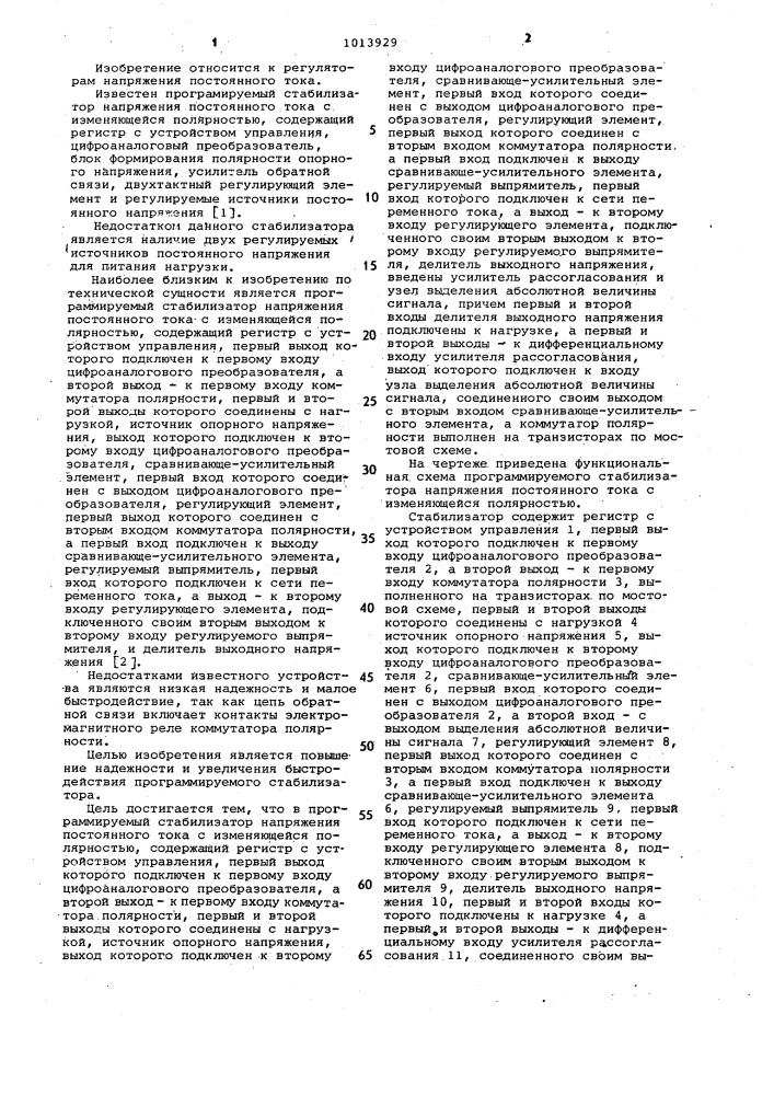 Программируемый стабилизатор напряжения постоянного тока с изменяющейся полярностью (патент 1013929)