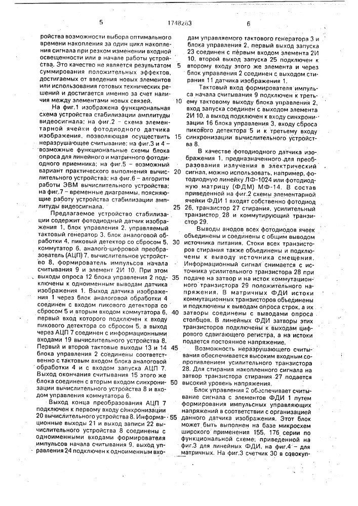 Устройство стабилизации амплитуды видеосигнала (патент 1748283)