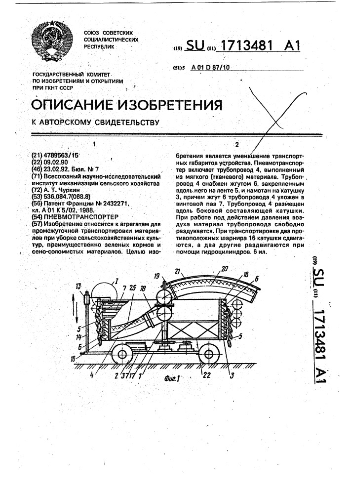 Пневмотранспортер (патент 1713481)