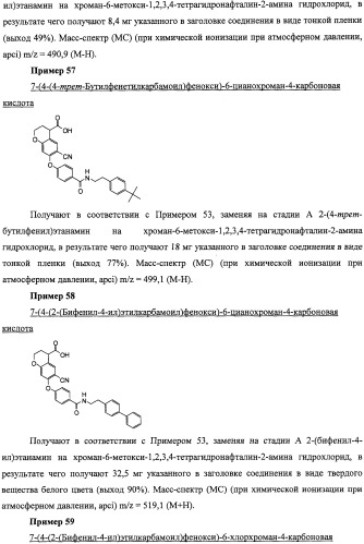 Производные феноксихроманкарбоновой кислоты, замещенные в 6-ом положении (патент 2507200)
