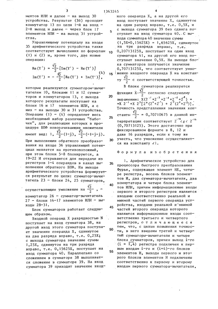 Арифметическое устройство для процессора быстрого преобразования фурье (патент 1363245)