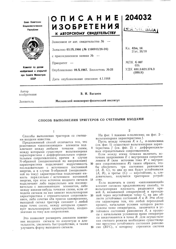 Патент ссср  204032 (патент 204032)