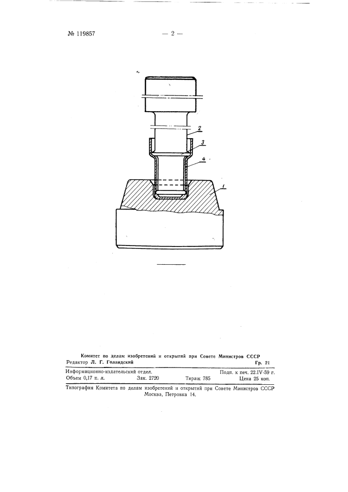 Способ изготовления гильз (патент 119857)