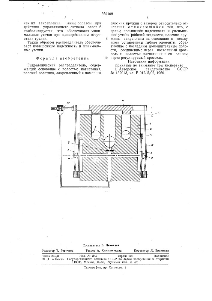 Гидравлический распределитель (патент 665109)