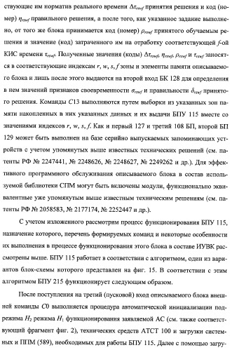 Многоцелевая обучаемая автоматизированная система группового дистанционного управления потенциально опасными динамическими объектами, оснащенная механизмами поддержки деятельности операторов (патент 2373561)