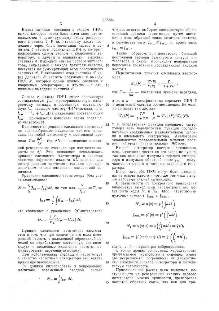 Цифровой виброметр (патент 398835)