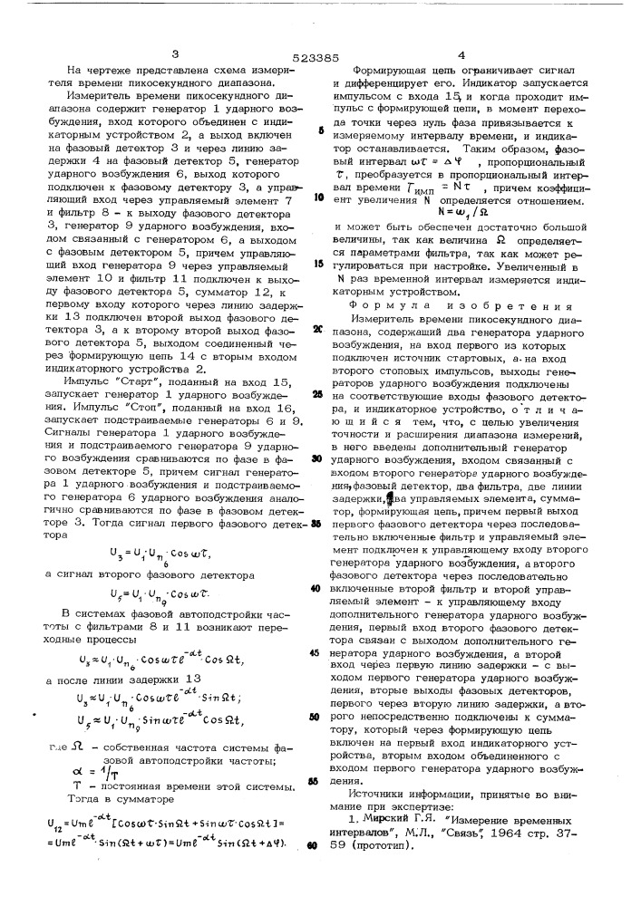 Измеритель времени пикосекундного диапазона (патент 523385)