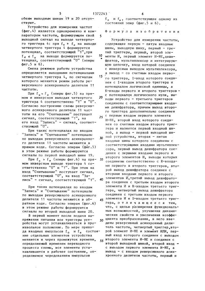 Устройство для измерения частоты (патент 1372243)