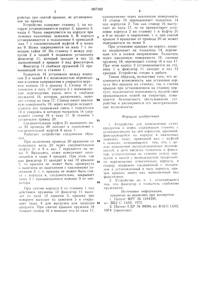 Устройство для измельчения сухих продуктов и зерен (патент 697182)