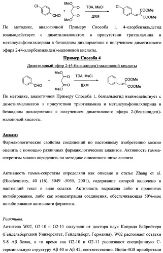 Тетрагидропиранохроменовые ингибиторы гамма-секретазы (патент 2483061)