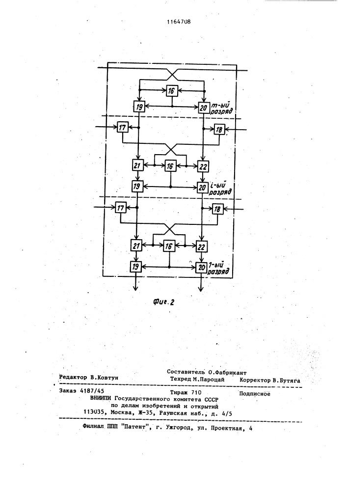 Устройство для диагностики логических блоков (патент 1164708)